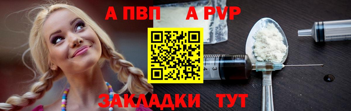 Альфа ПВП Crystall Гудермес