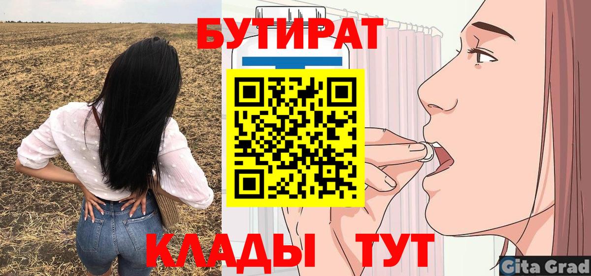 Бутират вода Гудермес