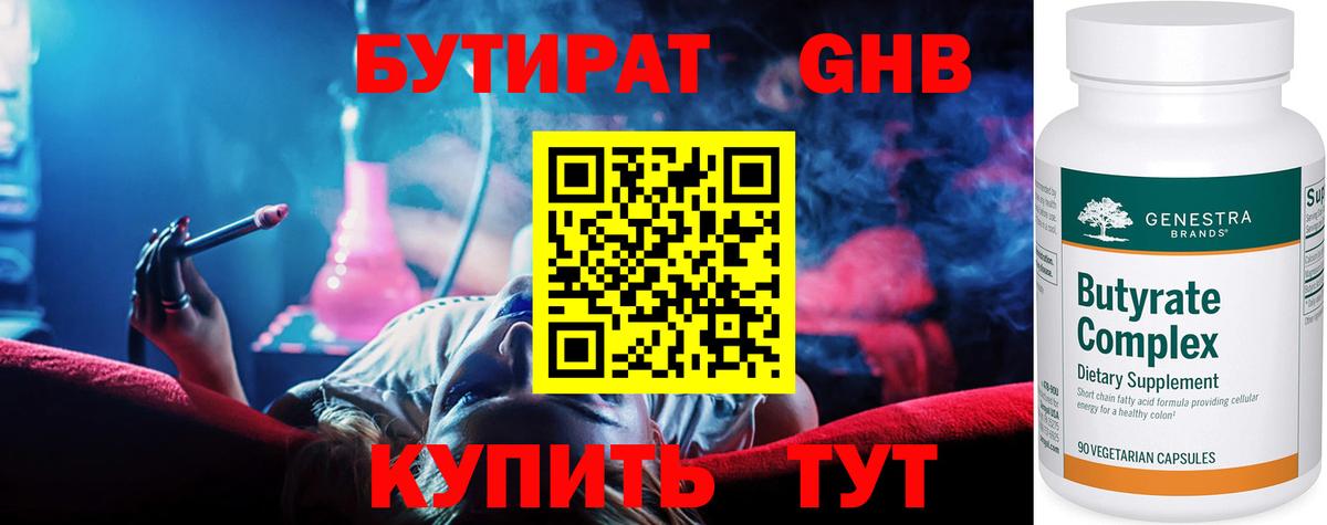 Гудермес  БУТИРАТ оксибутират  Вход с VPN 