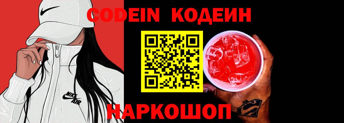 Гудермес  Codein напиток Lean (лин)  Кодеин Purple Drank  Вход с VPN 