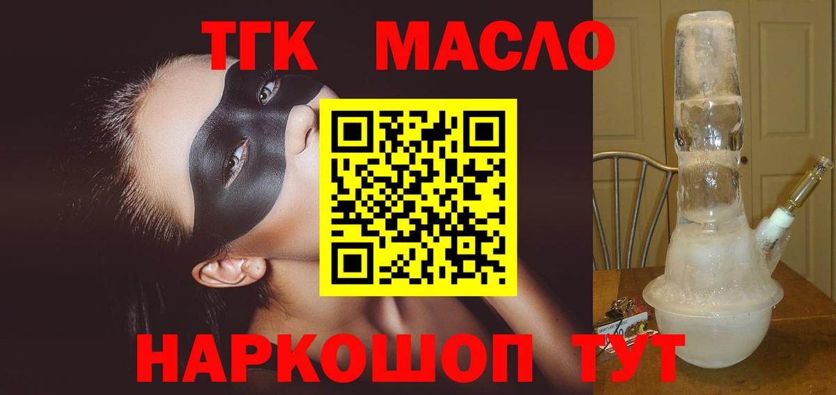 ТГК THC oil  ТГК гашишное масло  Гудермес  Вход с VPN 